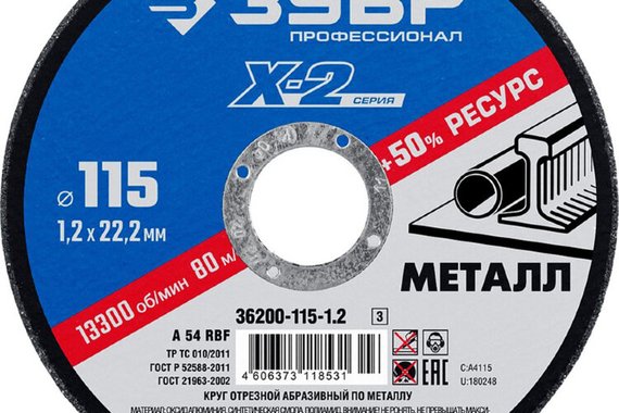 Диск отрезной 115*1,0*22,2 по металлу X-2  ЗУБР