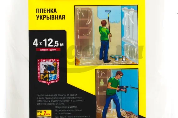 Пленка защитная укрывная, HDPE,  7мкм, 4*12,5м Standard  STAYER 