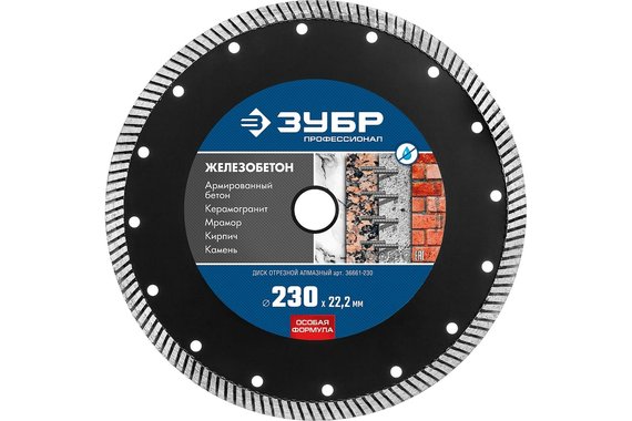 Диск алмазный 230*22,2 по железобетону сегментный  ЗУБР
