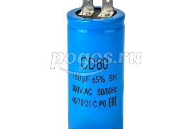 Конденсатор СD60 150µF 300V, клеммы
