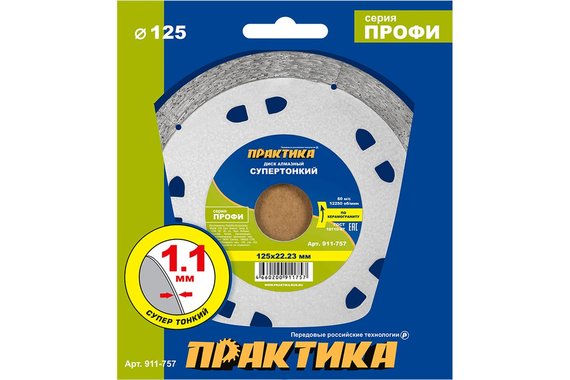 Диск алмазный несегментный 125 х 22 х 10 мм толщина 1,1мм ПРАКТИКА