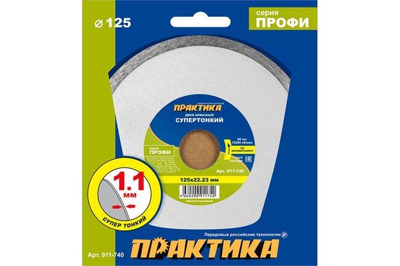 Диск алмазный несегментный 125 х 22 х 5 мм толщина 1,1мм ПРАКТИКА