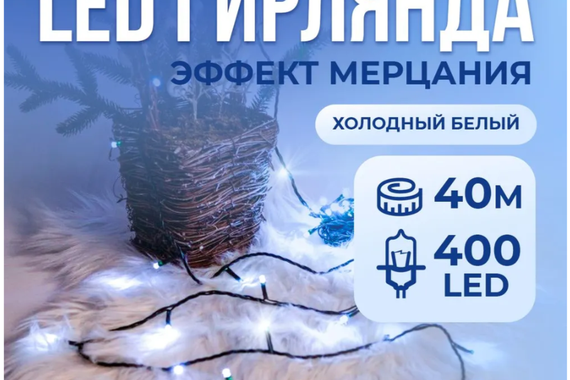 Гирлянда светодиодная "Бахрома" 5,3м*0,7м, 240LED, постоянное свечение, IP44, желтый  Feron