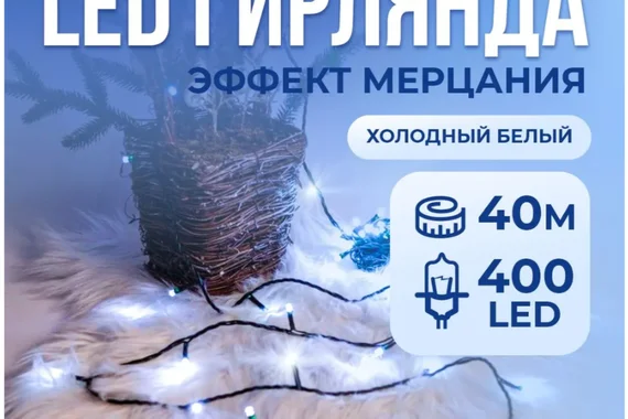 Гирлянда светодиодная "Бахрома" 5,3м*0,7м, 240LED, постоянное свечение, IP44, желтый  Feron