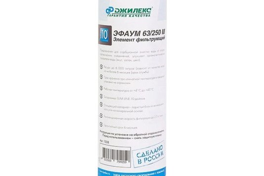 Картридж 10" Slimline 6л/мин для сорбционной очистки ЭФАУМ 63/250М  ДЖИЛЕКС /16/