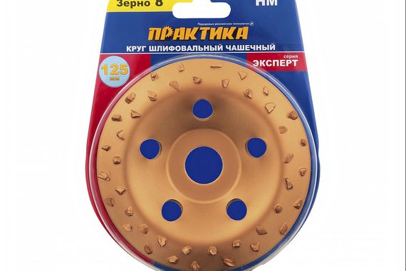 Чашка алмазная шлифовальная 125*22 мм наклонная зерно 8  ПРАКТИКА