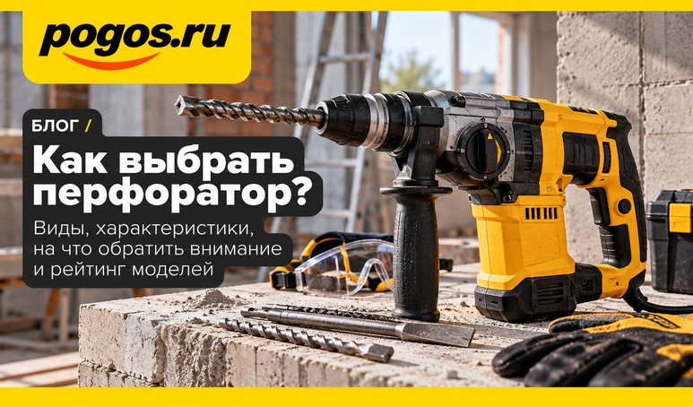 kak-vybrat-perforator