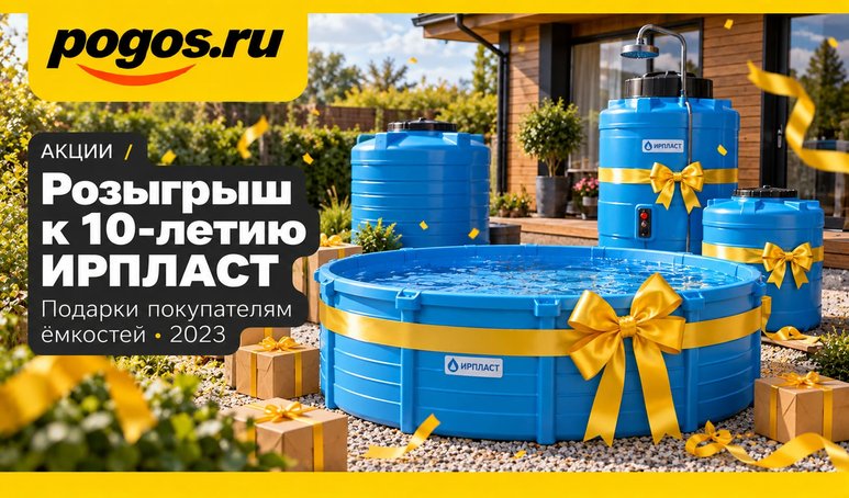 rozygrysh-k-10-letiyu-irplast