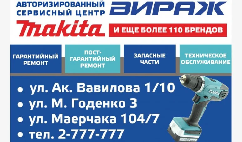 сервисный центр макита5.jpg