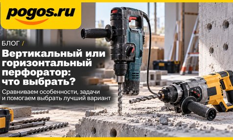 vertikalnyj-ili-gorizontalnyj-perforator-chto-vybrat